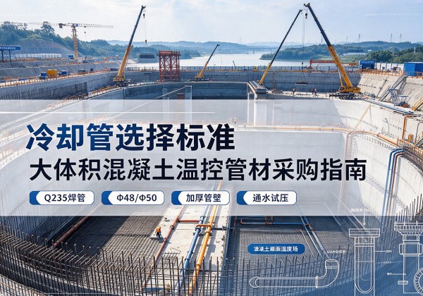 小金冷却管选择标准