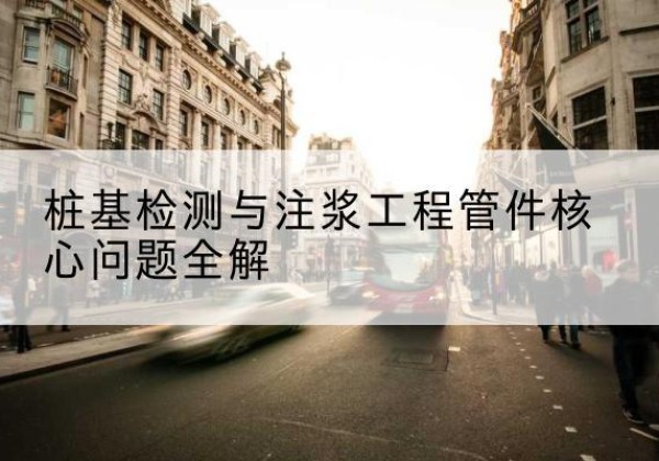 小金声测管常用规格有哪些？-桩基检测与注浆工程管件核心问题全解